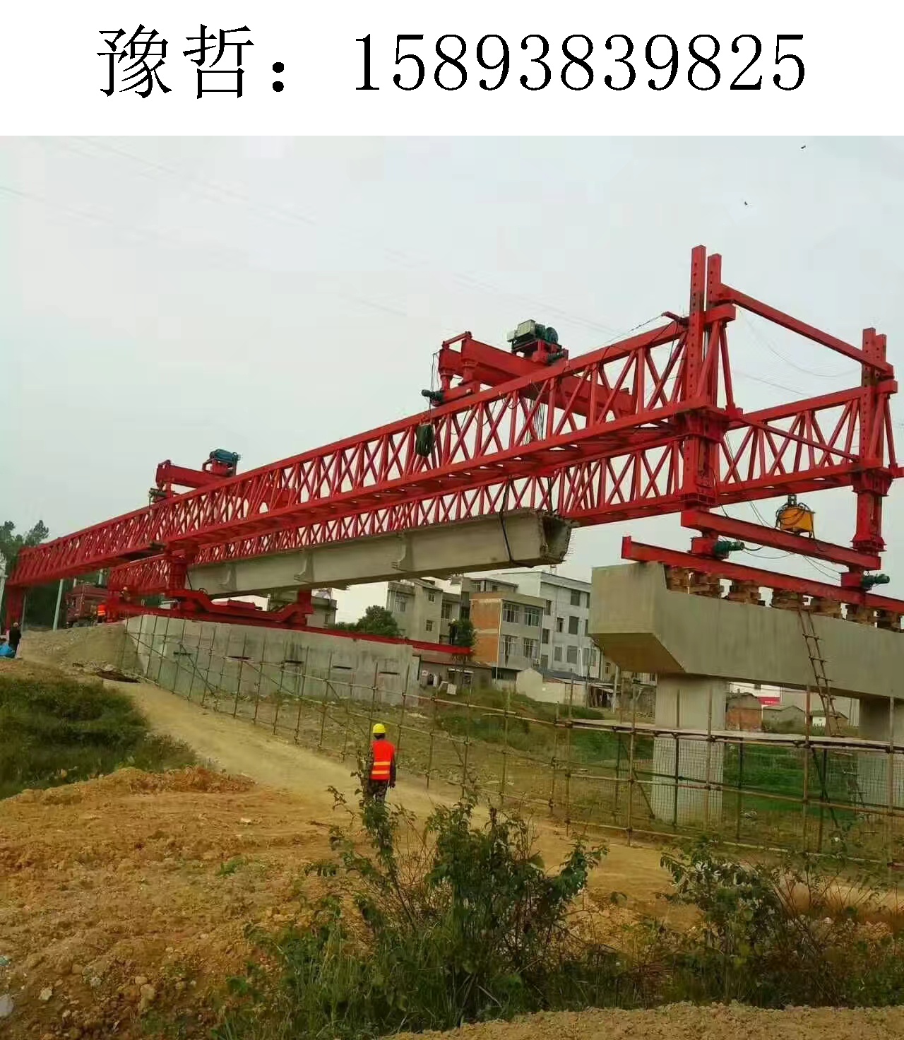 9825豫哲架桥机528 9825豫哲架桥机528