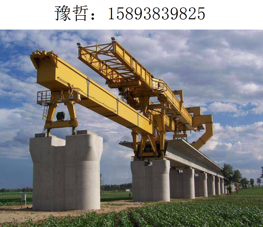 9825豫哲架桥机094 9825豫哲架桥机094