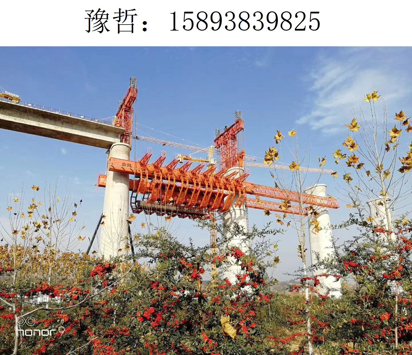 9825豫哲移动模架015 9825豫哲移动模架015