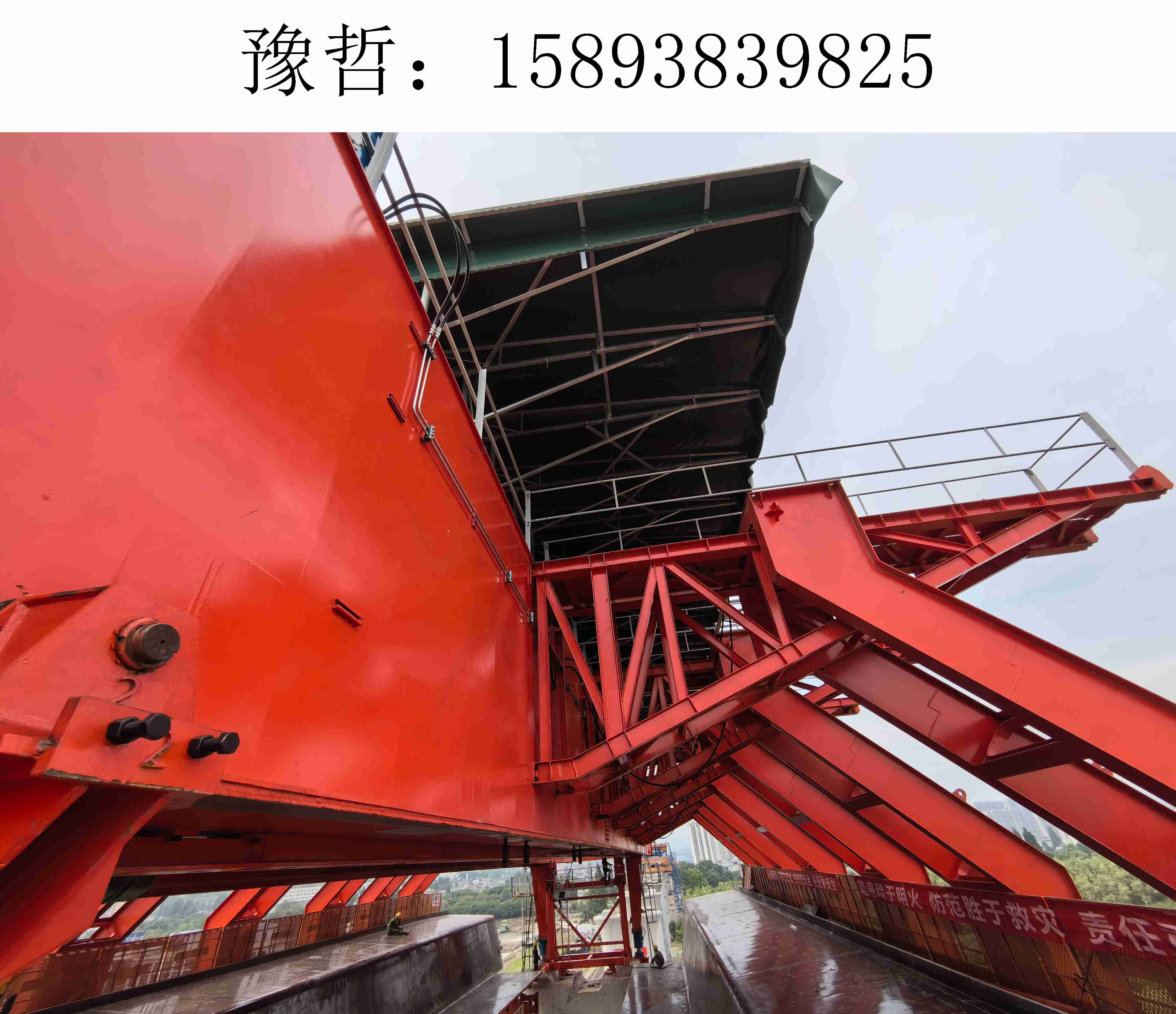 9825豫哲移动模架007 9825豫哲移动模架007